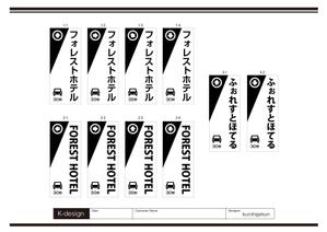 K-Design (kurohigekun)さんのホテルの電柱広告作成（突出タイプ）への提案