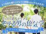 towate (towate)さんの婚活の学校Ayllu.主催、「モテる男の色気学」のランディングページのヘッダー画像依頼への提案