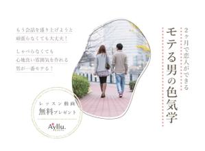 しおり (sugemu)さんの婚活の学校Ayllu.主催、「モテる男の色気学」のランディングページのヘッダー画像依頼への提案