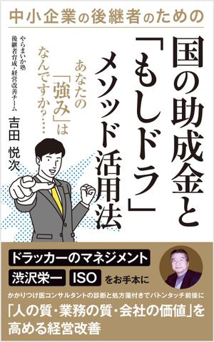 growth (G_miura)さんの電子書籍Amazon　kindle出版の「後継者のための」表紙への提案