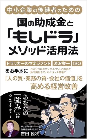 growth (G_miura)さんの電子書籍Amazon　kindle出版の「後継者のための」表紙への提案