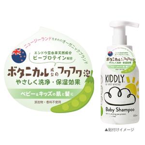 いなば (178manami)さんのベビー＆キッズ向け　オーガニックシャンプー、「KIDDLY」のボトルネックに貼るシールのデザインへの提案