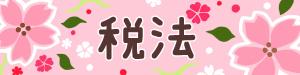 shiorie (rieshio0425)さんの【教育系】授業で用いる課題提出フォームのバナーイラスト作成（桜イメージ）への提案