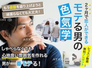 saya-yuko ()さんの婚活の学校Ayllu.主催、「モテる男の色気学」のランディングページのヘッダー画像依頼への提案