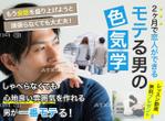 saya-yuko ()さんの婚活の学校Ayllu.主催、「モテる男の色気学」のランディングページのヘッダー画像依頼への提案