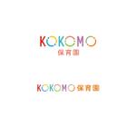 はなのゆめ (tokkebi)さんの保育園　「KOKOMO保育園」　のロゴへの提案