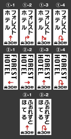 y.design (yamashita-design)さんのホテルの電柱広告作成（突出タイプ）への提案