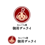 asuka-kuma (asuka-kuma)さんの便利屋・何でも屋　御用ザムライ又は御用侍のロゴへの提案