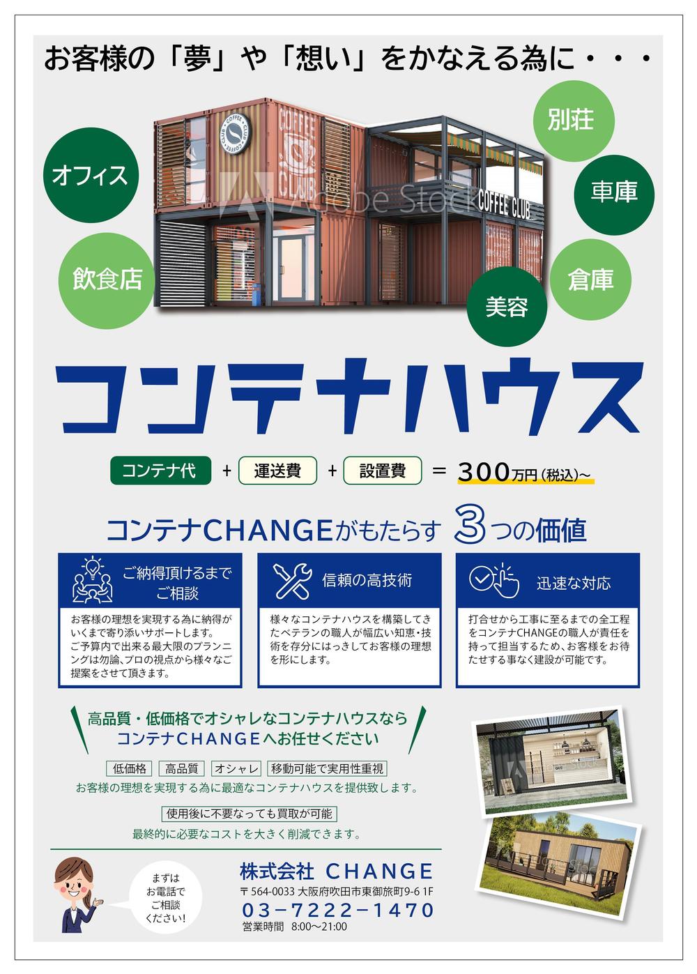 kirasanさんの事例・実績・提案 - コンテナハウスのチラシ製作