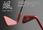 Yuichi KAWANO DESIGN (yukawakawa)さんの新たな構造とデザイン性に優れたゴルフクラブの提案への提案