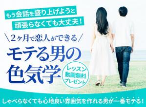 ultimasystem (ultimasystem)さんの婚活の学校Ayllu.主催、「モテる男の色気学」のランディングページのヘッダー画像依頼への提案