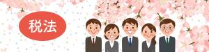 VainStain (VainStain)さんの【教育系】授業で用いる課題提出フォームのバナーイラスト作成（桜イメージ）への提案