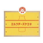 斉藤菜々夏 (nanaka_0520)さんの道後温泉のスイーツショップの化粧箱デザインへの提案