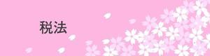 MARI MIYATA (taritari3727)さんの【教育系】授業で用いる課題提出フォームのバナーイラスト作成（桜イメージ）への提案