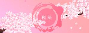 S-RDesign (S-RDesign)さんの【教育系】授業で用いる課題提出フォームのバナーイラスト作成（桜イメージ）への提案
