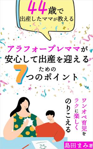 manychoice12 ()さんの電子書籍（kindle）の表紙デザインをお願いしますへの提案