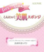 bluebook_layさんのこんにゃくからできた洗顔スポンジのパッケージデザインへの提案