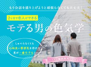 シオリ舎 (shiorisha)さんの婚活の学校Ayllu.主催、「モテる男の色気学」のランディングページのヘッダー画像依頼への提案