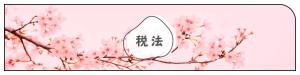 miki (miiiki-8811)さんの【教育系】授業で用いる課題提出フォームのバナーイラスト作成（桜イメージ）への提案