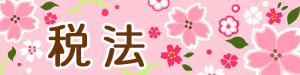 shiorie (rieshio0425)さんの【教育系】授業で用いる課題提出フォームのバナーイラスト作成（桜イメージ）への提案