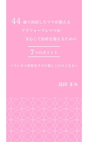yurie0122 (yurie0122)さんの電子書籍（kindle）の表紙デザインをお願いしますへの提案