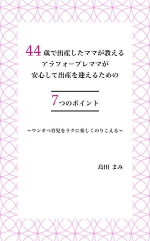 yurie0122 (yurie0122)さんの電子書籍（kindle）の表紙デザインをお願いしますへの提案