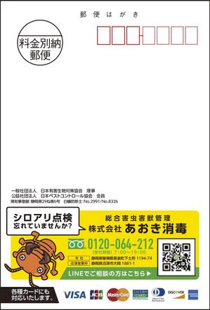 m-hosoda (miomiopom_1008)さんのシロアリ無料点検ハガキのデザインへの提案