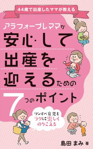 +N DESIGN (plus_N)さんの電子書籍（kindle）の表紙デザインをお願いしますへの提案