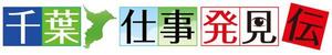 DC (dualcore)さんの地域密着型（千葉県）求人情報WEBサイトのロゴへの提案