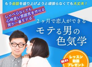 poupou ()さんの婚活の学校Ayllu.主催、「モテる男の色気学」のランディングページのヘッダー画像依頼への提案