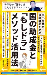 nekonomy design (iwasan)さんの電子書籍Amazon　kindle出版の「後継者のための」表紙への提案