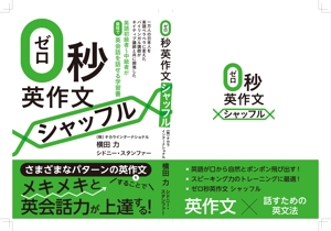 nekonomy design (iwasan)さんの【総額52,000円】電子書籍の表門と裏面のデザインへの提案