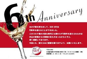 sugi (sugiyama_)さんのＢＡＲ　６周年　ＤＭ作成への提案