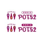 梅邑優子 ()さんの薬膳鍋専門店「POT52」のロゴデザインへの提案