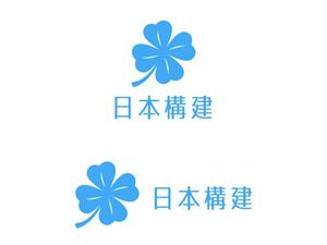 シバタタカヒロ (gleglesanpo)さんの不動産の再生（解体工事）や、都市開発をサポートする「日本構建株式会社」のロゴへの提案