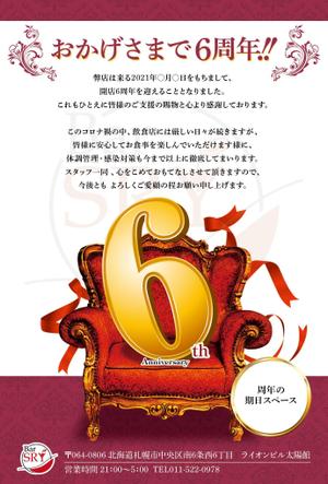 asa-chang (asa-chang)さんのＢＡＲ　６周年　ＤＭ作成への提案