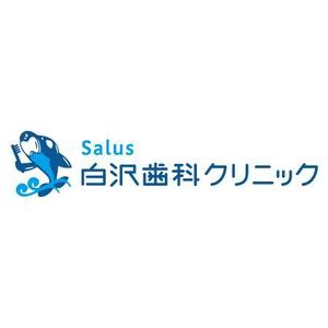 tera0107 (tera0107)さんの「Salus白沢歯科クリニック」のロゴ作成への提案