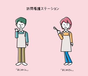 maru (ayakotakahashi)さんの訪問看護リハビリステーションのキャラクター　「まじめさん（女）」と「まじめくん（男）」への提案