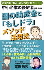 T_kintarou (T_kintarou)さんの電子書籍Amazon　kindle出版の「後継者のための」表紙への提案