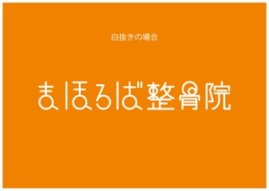 ユーヤ (yuya-0109)さんの整骨院「まほろば整骨院」のロゴへの提案