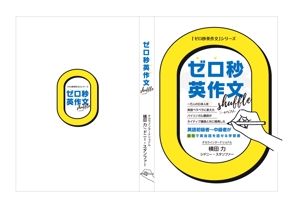 growth (G_miura)さんの【総額52,000円】電子書籍の表門と裏面のデザインへの提案