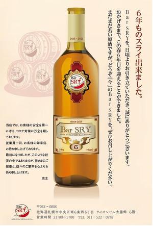グラフィックデザイン「道」 (michiya_w)さんのＢＡＲ　６周年　ＤＭ作成への提案