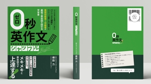 リンクデザイン (oimatjp)さんの【総額52,000円】電子書籍の表門と裏面のデザインへの提案