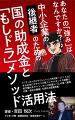 nkj (nkjhrs)さんの電子書籍Amazon　kindle出版の「後継者のための」表紙への提案