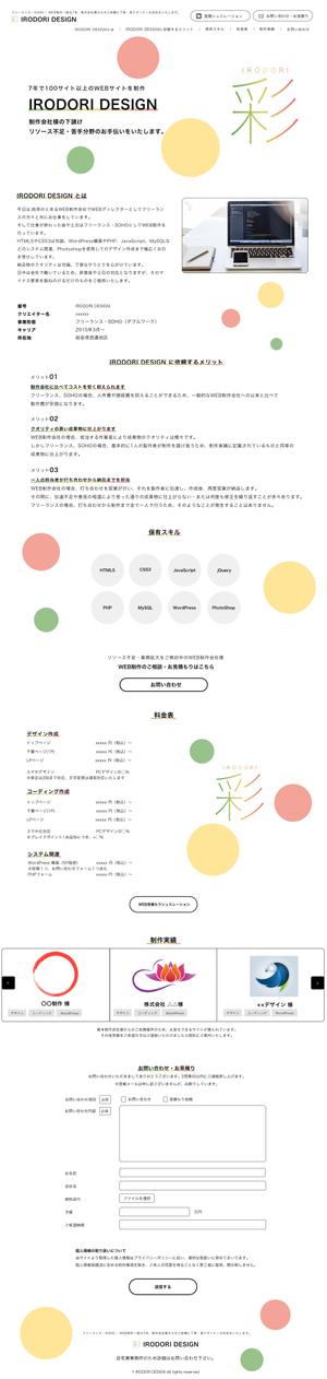 イナオカユウト 医学生WEBデザイナー ()さんのフリーランス用のWEBサイトデザイン作成への提案