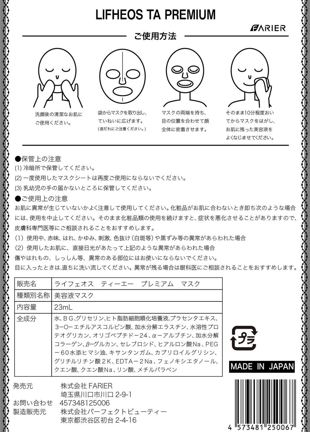 フェィスシートマスクのパッケージデザイン