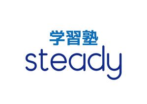 tora (tora_09)さんの「学習塾 steady」のロゴ作成の依頼への提案