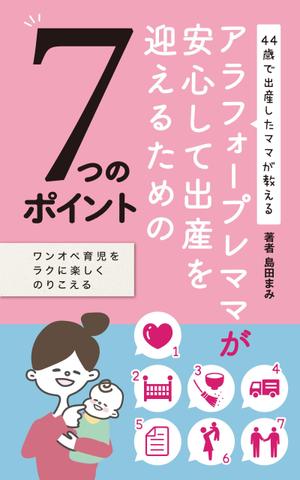 カジデザイン (kajidesign)さんの電子書籍（kindle）の表紙デザインをお願いしますへの提案