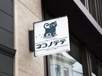 BeFlap（ビーフラップ） (Be_Flap_LC)さんの焼き菓子店「ネコノテテ」のロゴへの提案