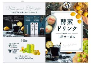 Z_MAN (Z_MAN)さんの酵素ドリンクのメニュー表への提案